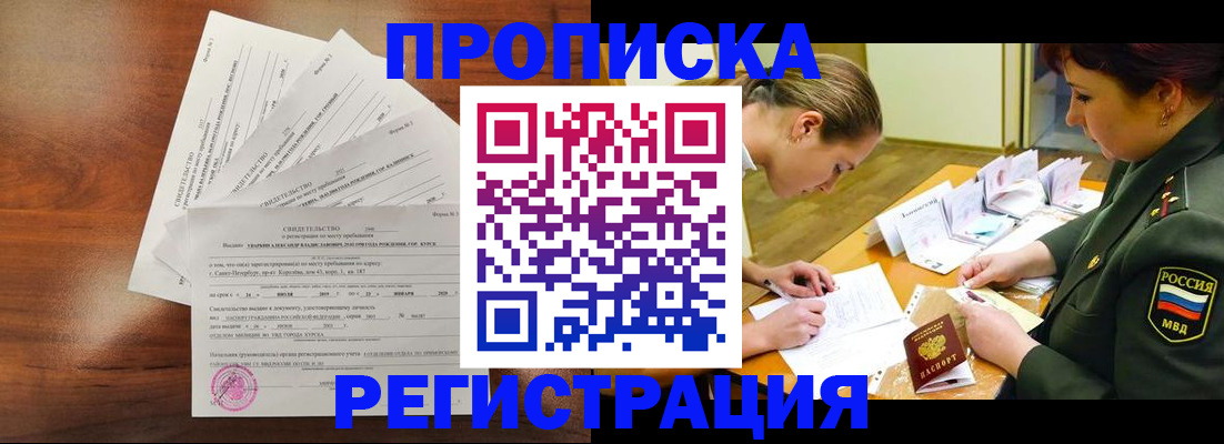 временная регистрация недорого в Мордовии