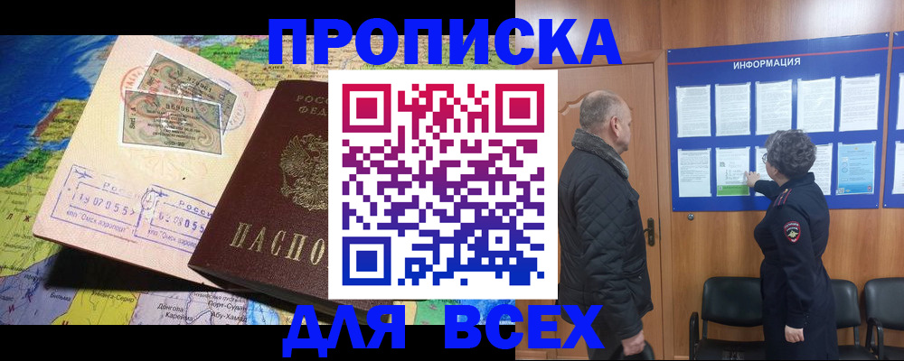 прописка для школы в Мордовии
